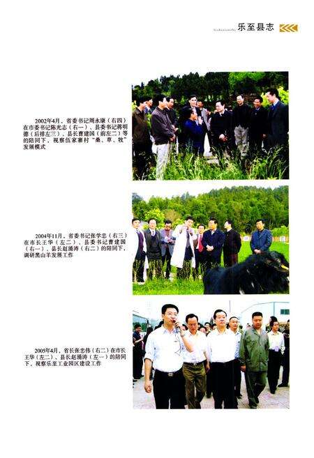 《《乐至县志(1986-2005)》》.pdf电子版_四川省志预览图4