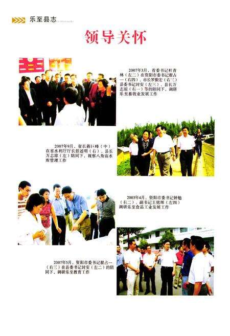 《《乐至县志(1986-2005)》》.pdf电子版_四川省志预览图5