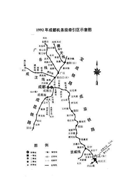 《《成都机务段志(1952-1992)》》.pdf电子版_四川省志预览图5