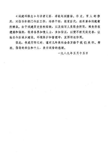 《雅安市城建环保志》.pdf电子版_四川省志预览图3