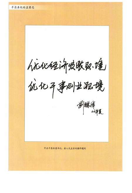 《平昌县纪检监察志(1951-2005)》.pdf电子版_四川省志预览图3