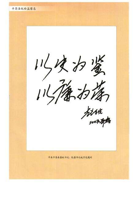 《平昌县纪检监察志(1951-2005)》.pdf电子版_四川省志预览图5