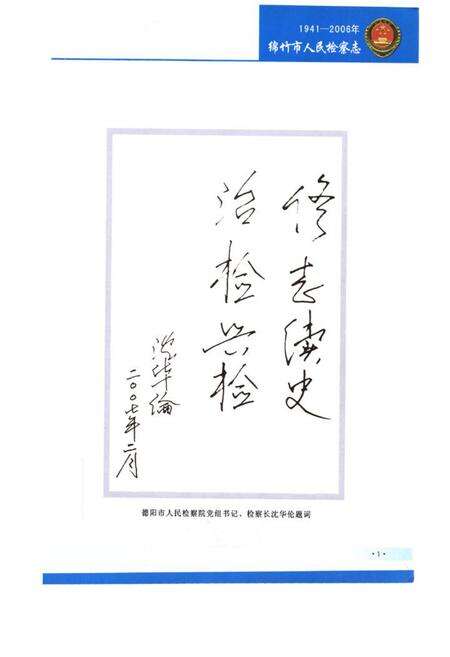 《绵竹市人民检察志(1941-2006)》.pdf电子版_四川省志预览图1
