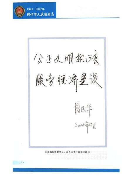 《绵竹市人民检察志(1941-2006)》.pdf电子版_四川省志预览图2