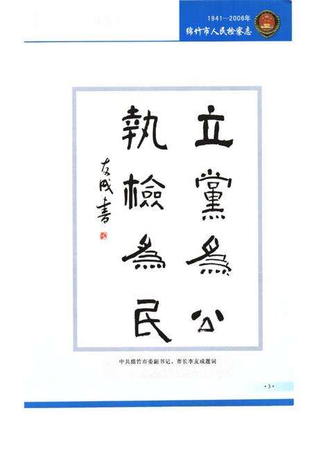 《绵竹市人民检察志(1941-2006)》.pdf电子版_四川省志预览图3