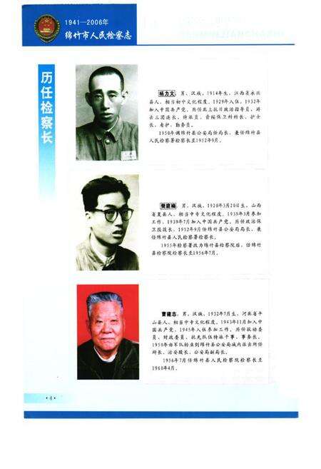 《绵竹市人民检察志(1941-2006)》.pdf电子版_四川省志预览图4