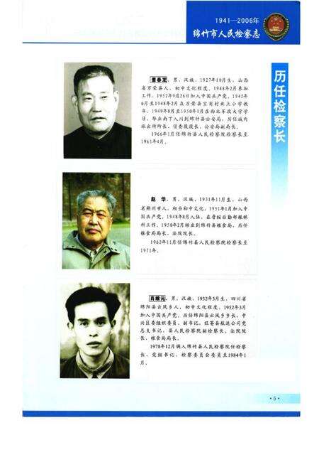 《绵竹市人民检察志(1941-2006)》.pdf电子版_四川省志预览图5