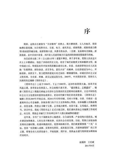 《简阳市志(1986~2005)》.pdf电子版_四川省志预览图2