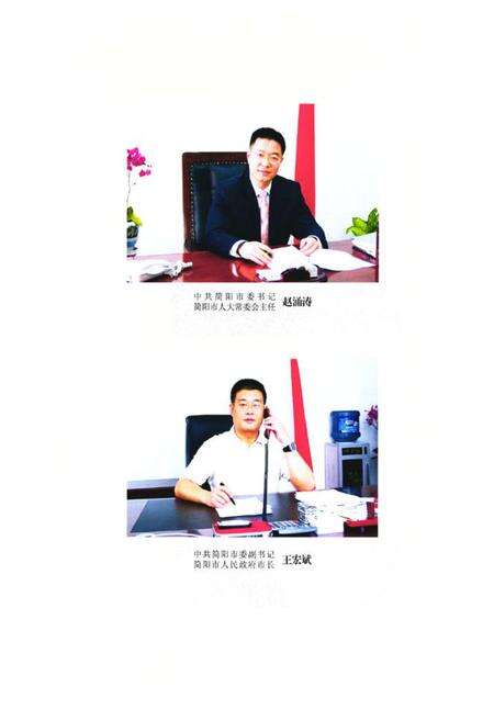 《简阳市志(1986~2005)》.pdf电子版_四川省志预览图5