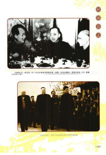 《梓潼县志(1994-2005)》.pdf电子版_四川省志预览图4