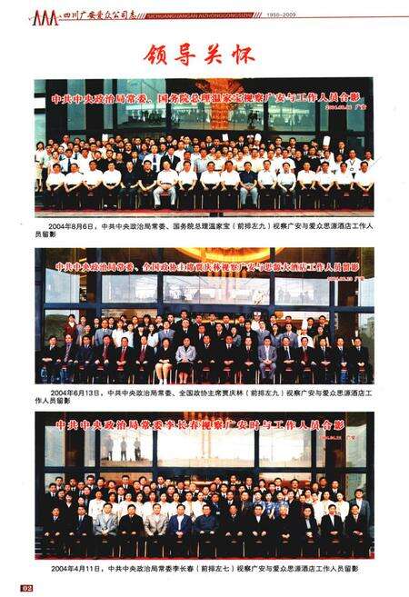 《《爱众公司志(1950-2009)》》.pdf电子版_四川省志预览图5