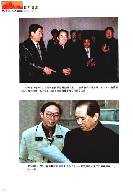 《《越西县志(1991-2005)》》.pdf电子版_四川省志预览图5
