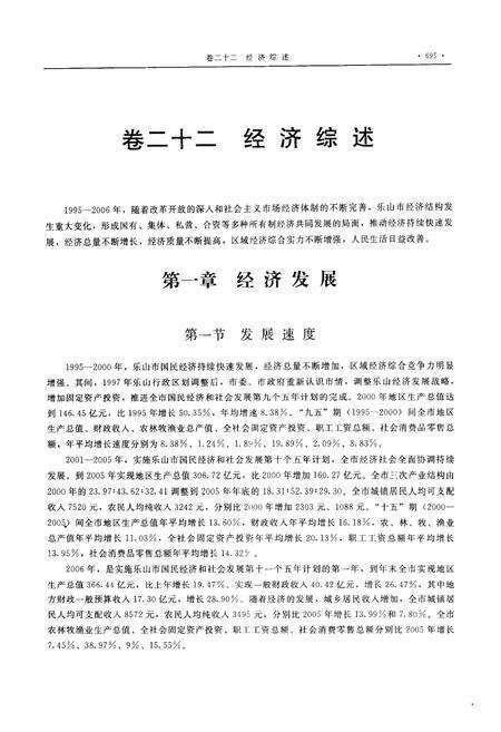 《《乐山市志(1995-2006)(下)》》.pdf电子版_四川省志预览图2