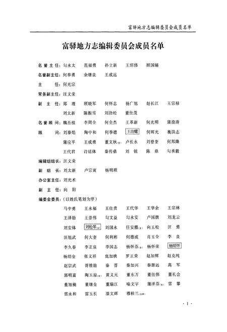 《四川省盐亭县富驿地方志》.pdf电子版_四川省志预览图2