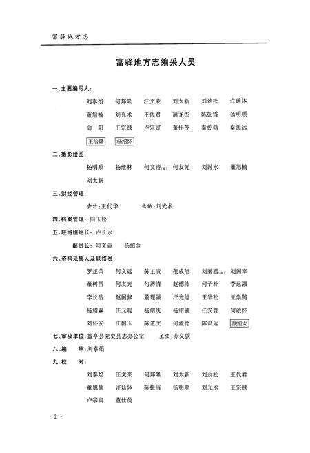 《四川省盐亭县富驿地方志》.pdf电子版_四川省志预览图3