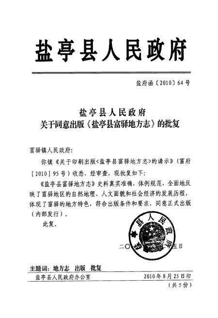 《四川省盐亭县富驿地方志》.pdf电子版_四川省志预览图4