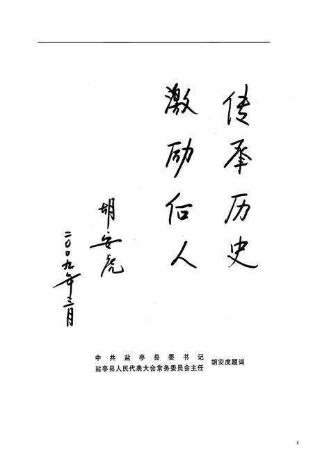 《四川省盐亭县富驿地方志》.pdf电子版_四川省志预览图5