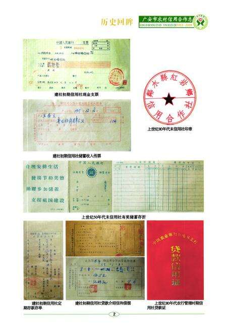 《广安市农村信用合作志(1953-2009)》.pdf电子版_四川省志预览图5