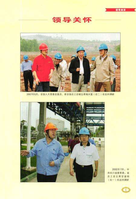 《达州市工会志》.pdf电子版_四川省志预览图2