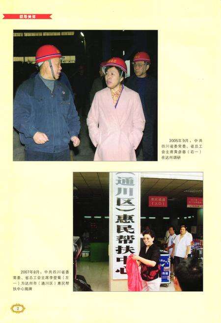 《达州市工会志》.pdf电子版_四川省志预览图3