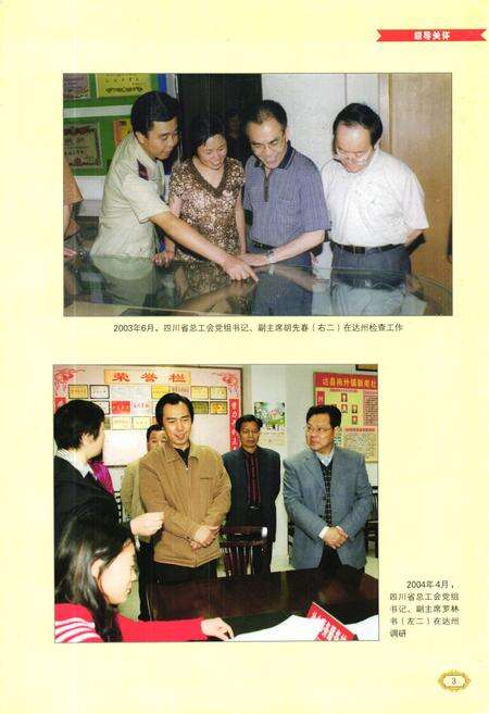 《达州市工会志》.pdf电子版_四川省志预览图4