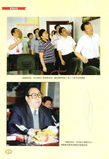 《达州市工会志》.pdf电子版_四川省志预览图5