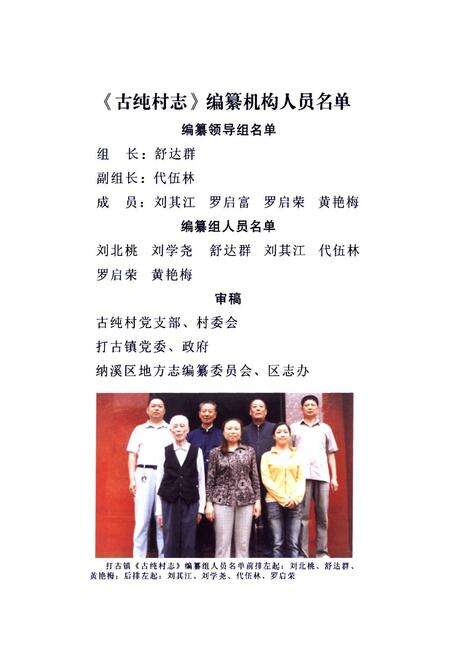 《《古纯村志(一一○九至二○○八)》》.pdf电子版_四川省志预览图2