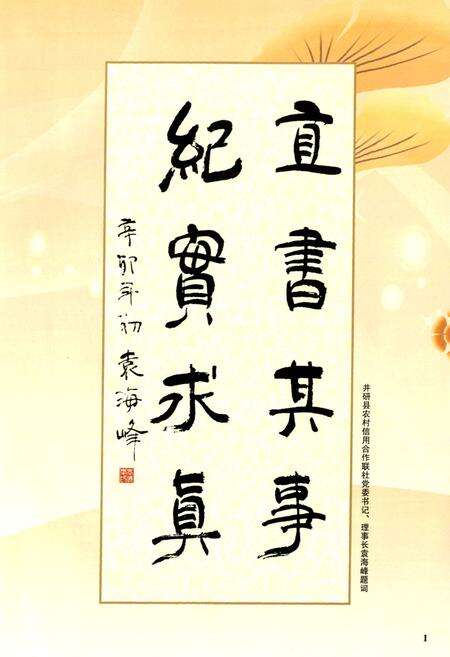 《《井研县农村信用合作社志(1954年-2008年)》》.pdf电子版_四川省志预览图5