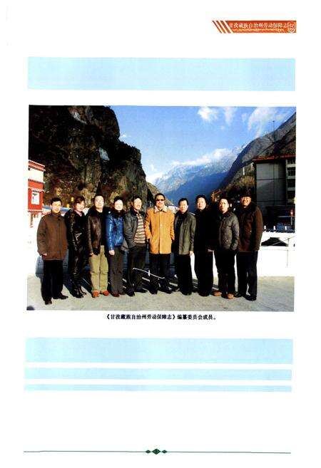 《《甘孜藏族自治州劳动保障志(1949-2010)》》.pdf电子版_四川省志预览图2