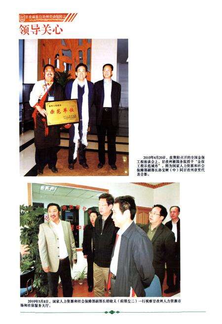 《《甘孜藏族自治州劳动保障志(1949-2010)》》.pdf电子版_四川省志预览图3