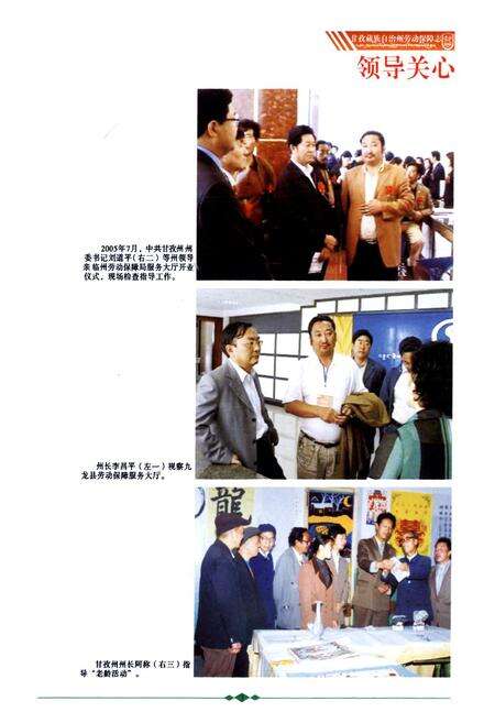《《甘孜藏族自治州劳动保障志(1949-2010)》》.pdf电子版_四川省志预览图4