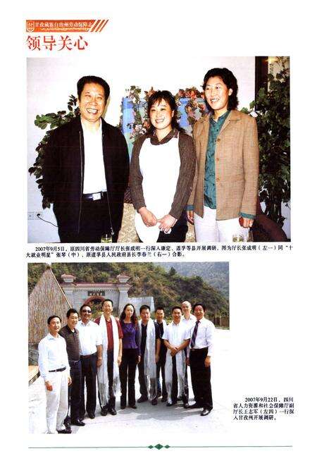 《《甘孜藏族自治州劳动保障志(1949-2010)》》.pdf电子版_四川省志预览图5