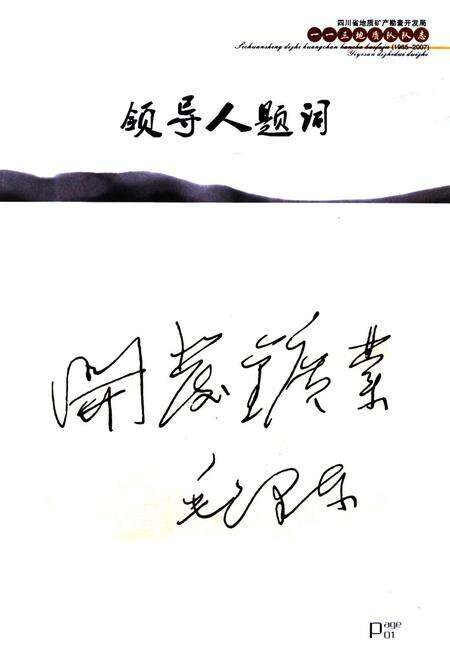 《《四川省地质矿产勘查开发局–三地质队队志(1965~2007)》》.pdf电子版_四川省志预览图2