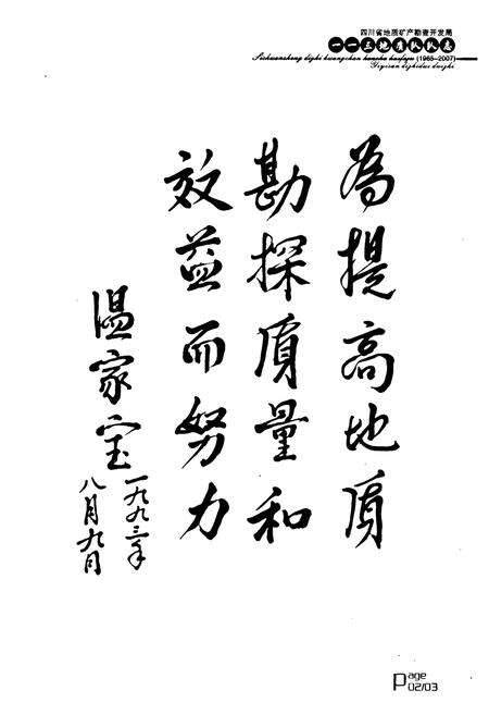 《《四川省地质矿产勘查开发局–三地质队队志(1965~2007)》》.pdf电子版_四川省志预览图4