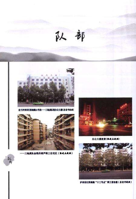 《《四川省地质矿产勘查开发局–三地质队队志(1965~2007)》》.pdf电子版_四川省志预览图5