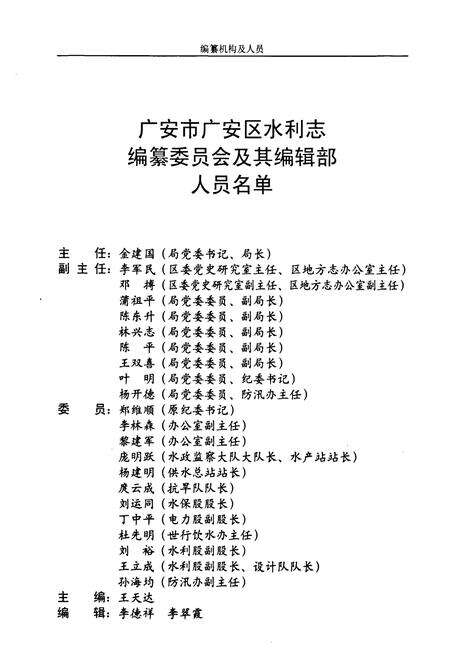 《《广安市广安区水利志(1986-2005)》》.pdf电子版_四川省志预览图2