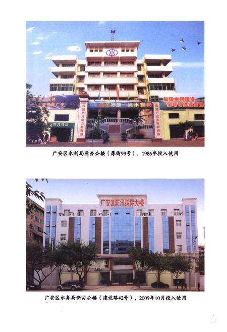 《《广安市广安区水利志(1986-2005)》》.pdf电子版_四川省志预览图5