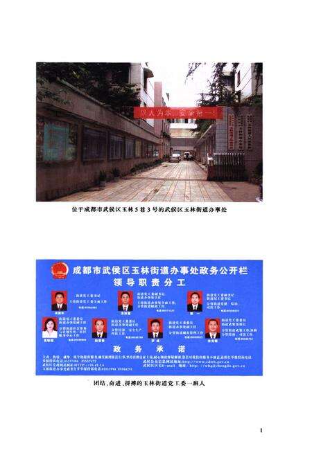 《《玉林街道志(1988年-2005年)》》.pdf电子版_四川省志预览图3