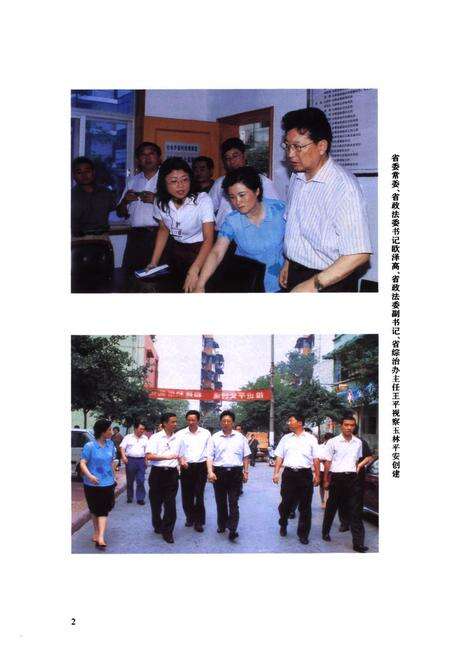 《《玉林街道志(1988年-2005年)》》.pdf电子版_四川省志预览图4