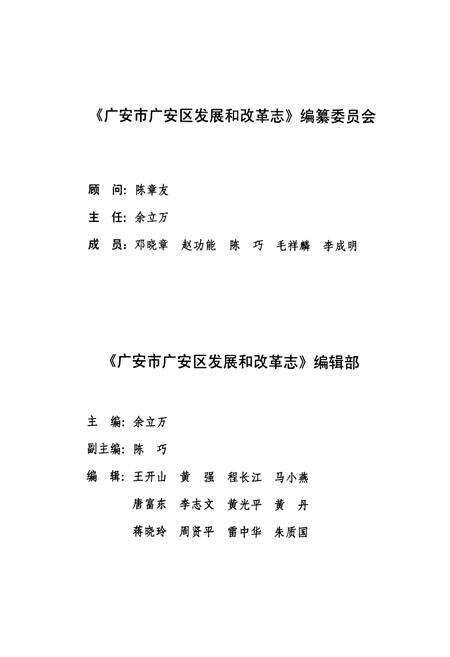 《《广安市广安区发展和改革志(1986-2008)》》.pdf电子版_四川省志预览图2