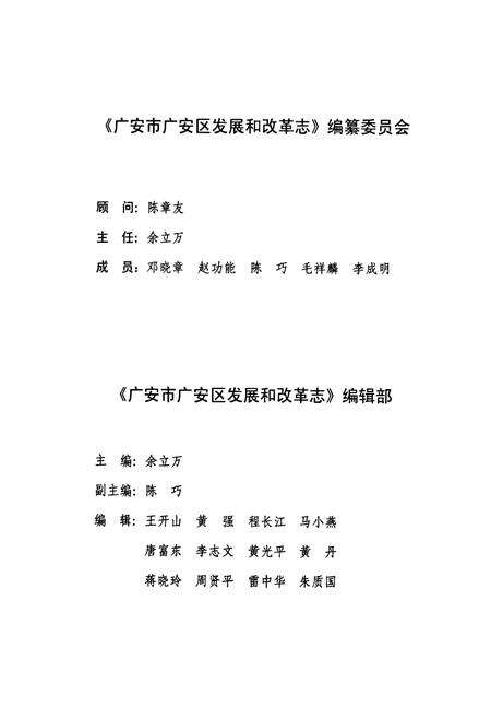 《《广安市广安区发展和改革志(1986-2008)》》.pdf电子版_四川省志预览图3
