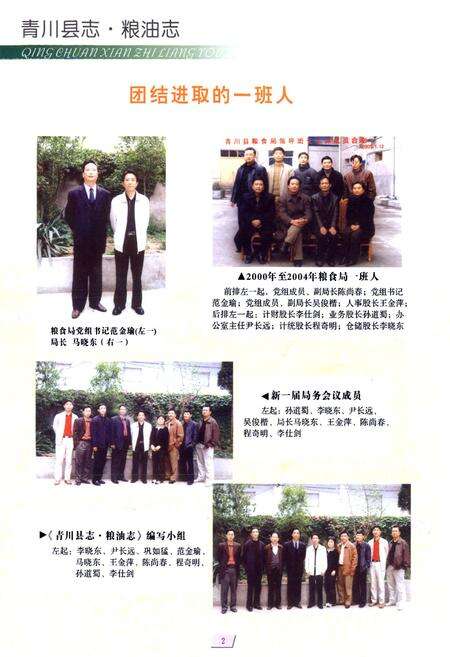 《《青川县粮油志(1986-2005)》》.pdf电子版_四川省志预览图3