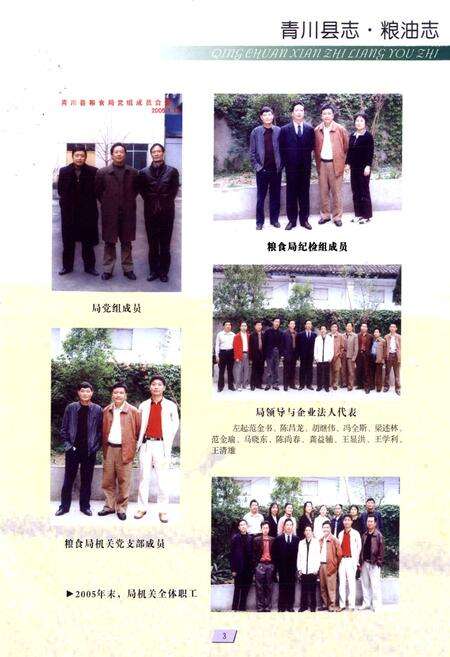 《《青川县粮油志(1986-2005)》》.pdf电子版_四川省志预览图4