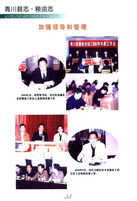 《《青川县粮油志(1986-2005)》》.pdf电子版_四川省志预览图5