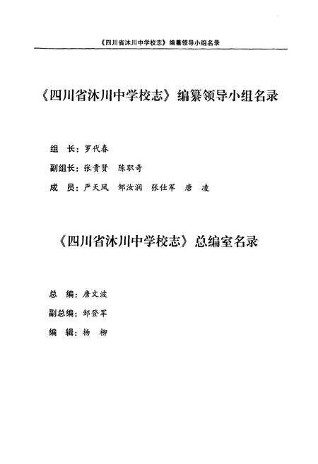 《《四川省沐川中学校志》》.pdf电子版_四川省志预览图3