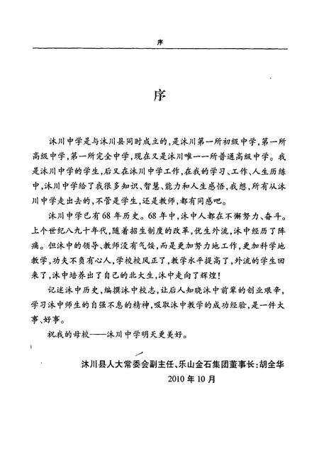 《《四川省沐川中学校志》》.pdf电子版_四川省志预览图4
