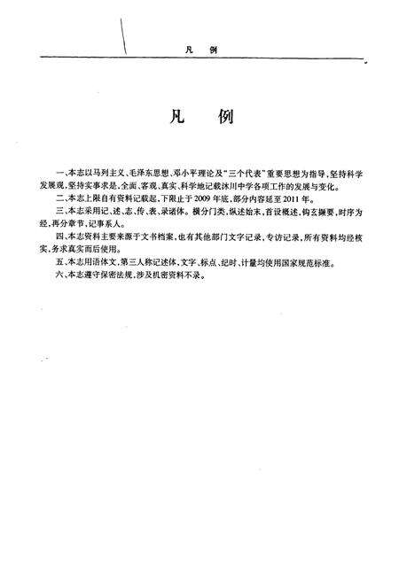 《《四川省沐川中学校志》》.pdf电子版_四川省志预览图5