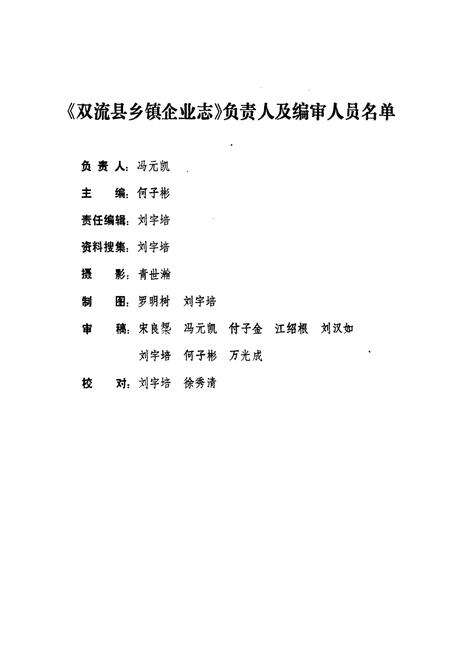 《《双流县乡镇企业志》》.pdf电子版_四川省志预览图2