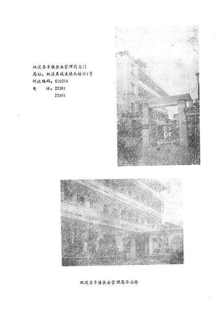 《《双流县乡镇企业志》》.pdf电子版_四川省志预览图4