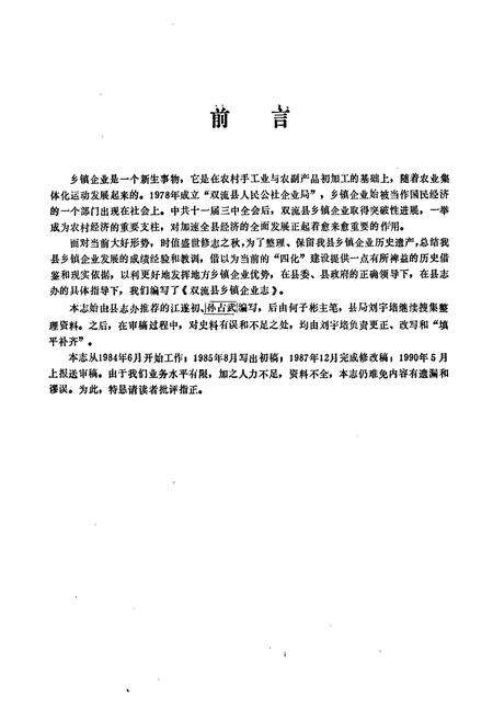 《《双流县乡镇企业志》》.pdf电子版_四川省志预览图5